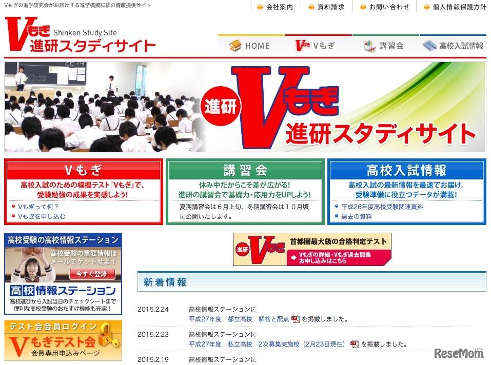 Vもぎ、Webサイト