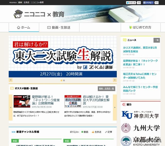 ニコニコ×教育