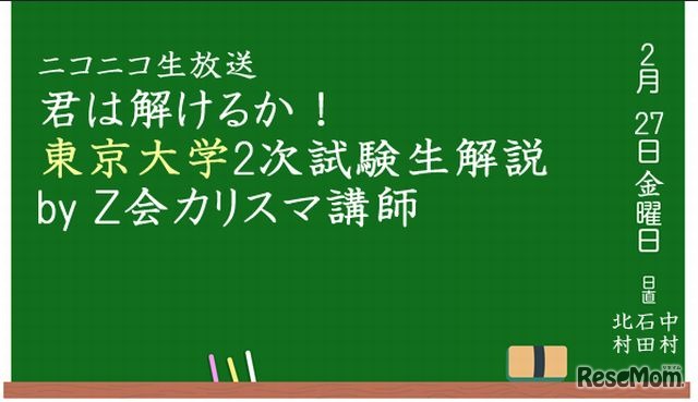 君は解けるか！東京大学2次試験生解説 by Z会カリスマ講師