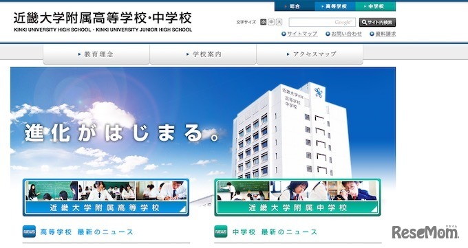 近畿大学附属高等学校ホームページ