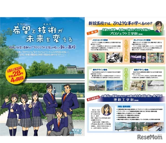 学校紹介リーフレット