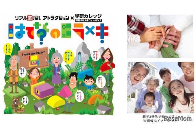 リアル宝探し「はてなのヒラメキ」