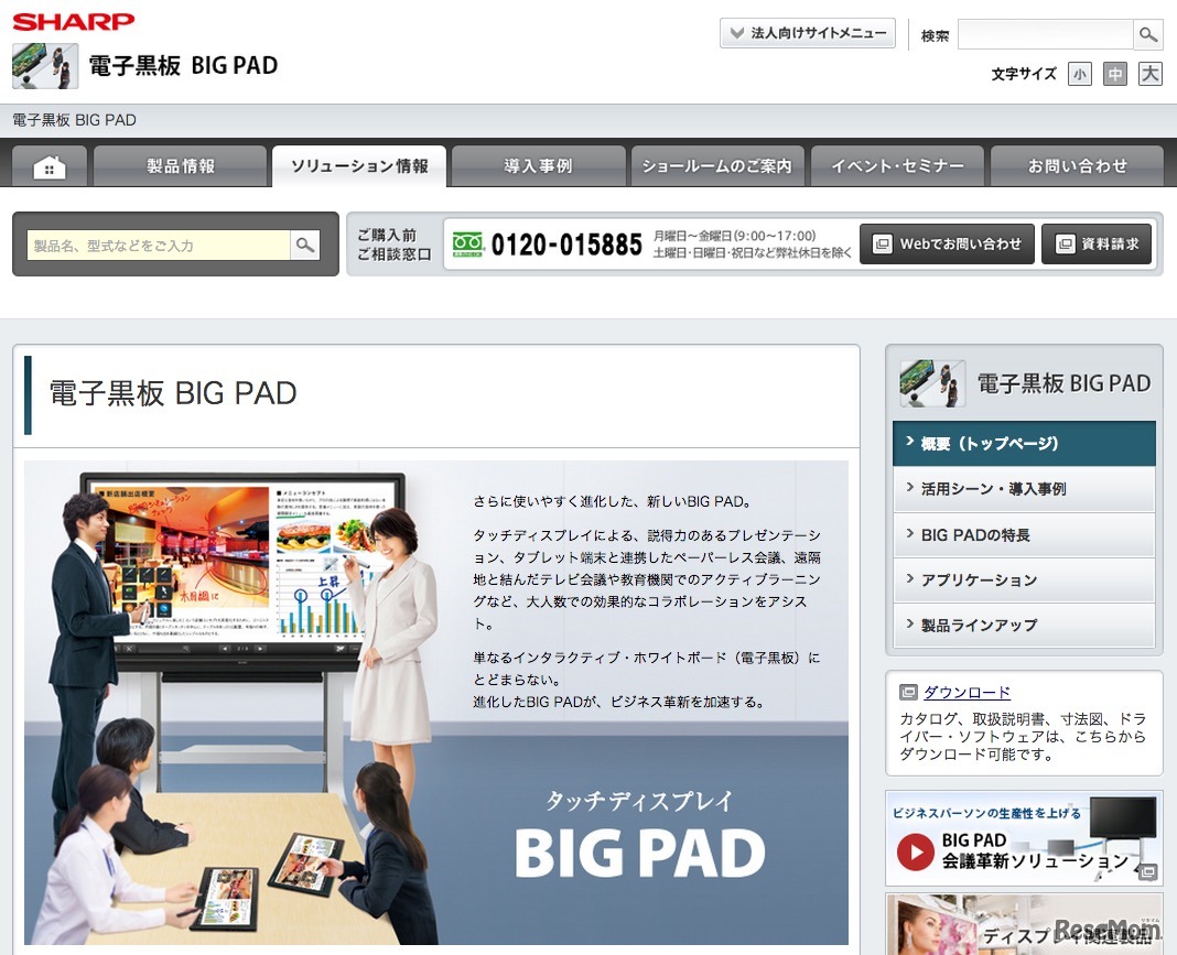 シャープの電子黒板