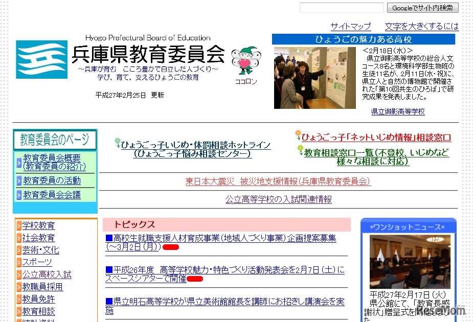 兵庫県教育委員会