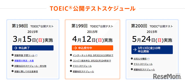 TOEICテスト（Webサイト）