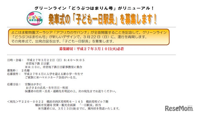「子ども一日駅長」募集案内