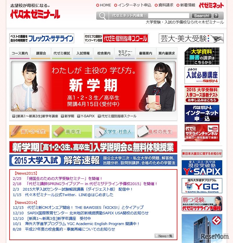 代々木ゼミナール　ホームページ