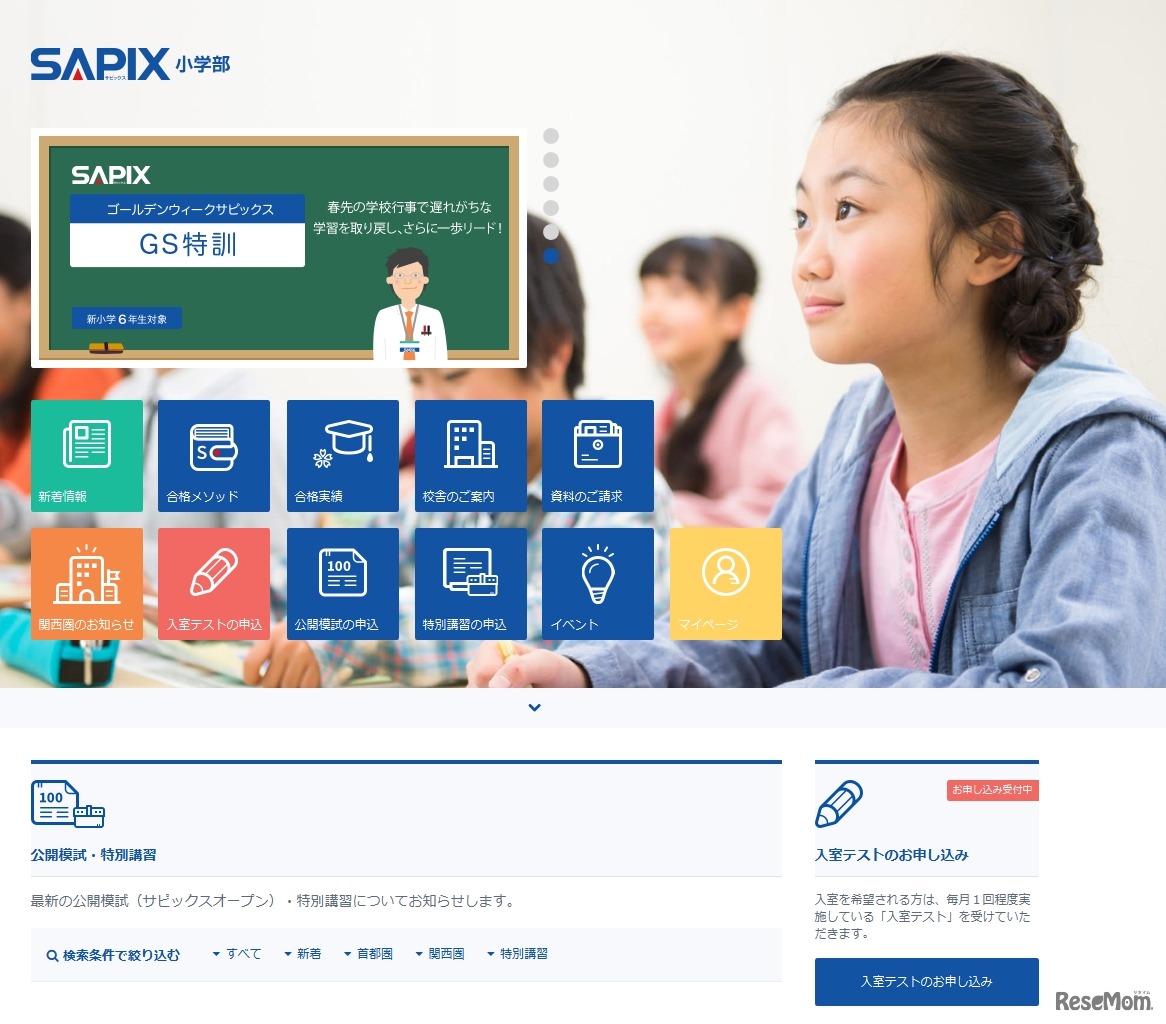 サピックス（SAPIX）小学部