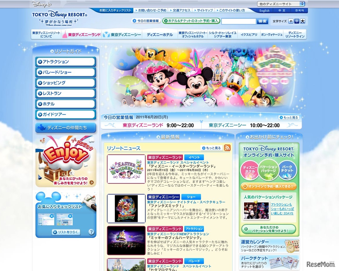 東京ディズニーリゾート