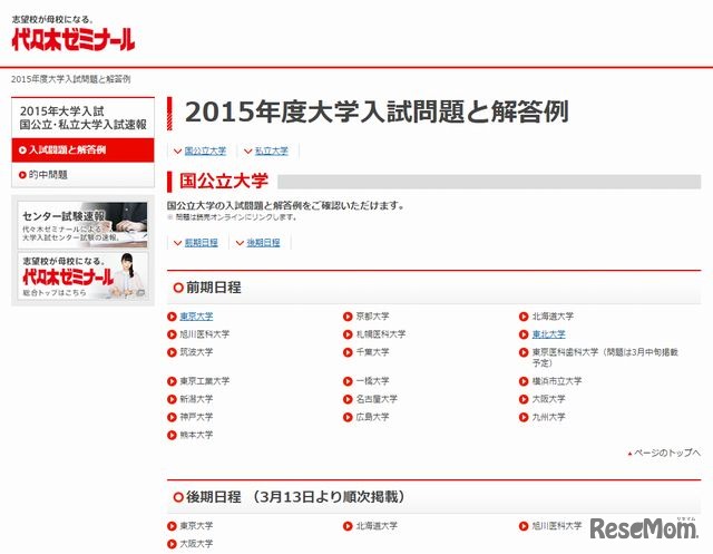 代々木ゼミナール「2015年度大学入試問題と解答例」