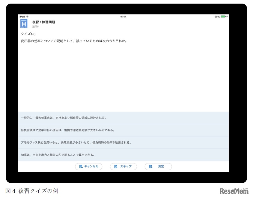 復習クイズの例