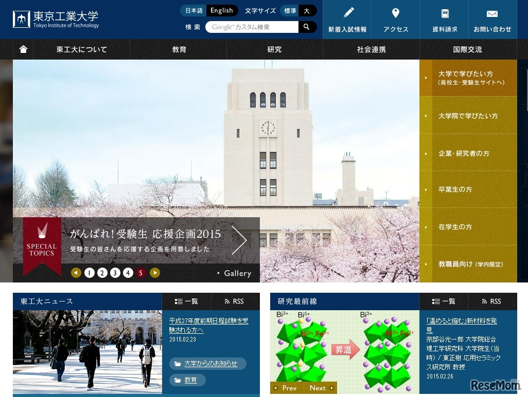 東京工業大学　ホームページ
