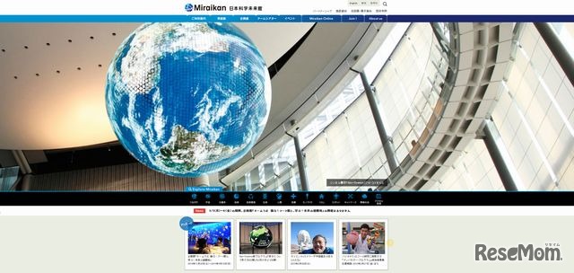 日本科学未来館のホームページ