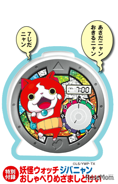 「小学一年生」4月号　特別付録