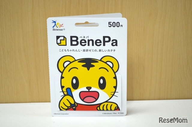 プリペイドカード「BenePa」