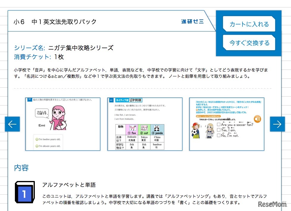 「小6 中1英文法先取りパック」を選択