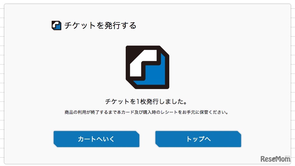 プリペイドカードのコードを入力