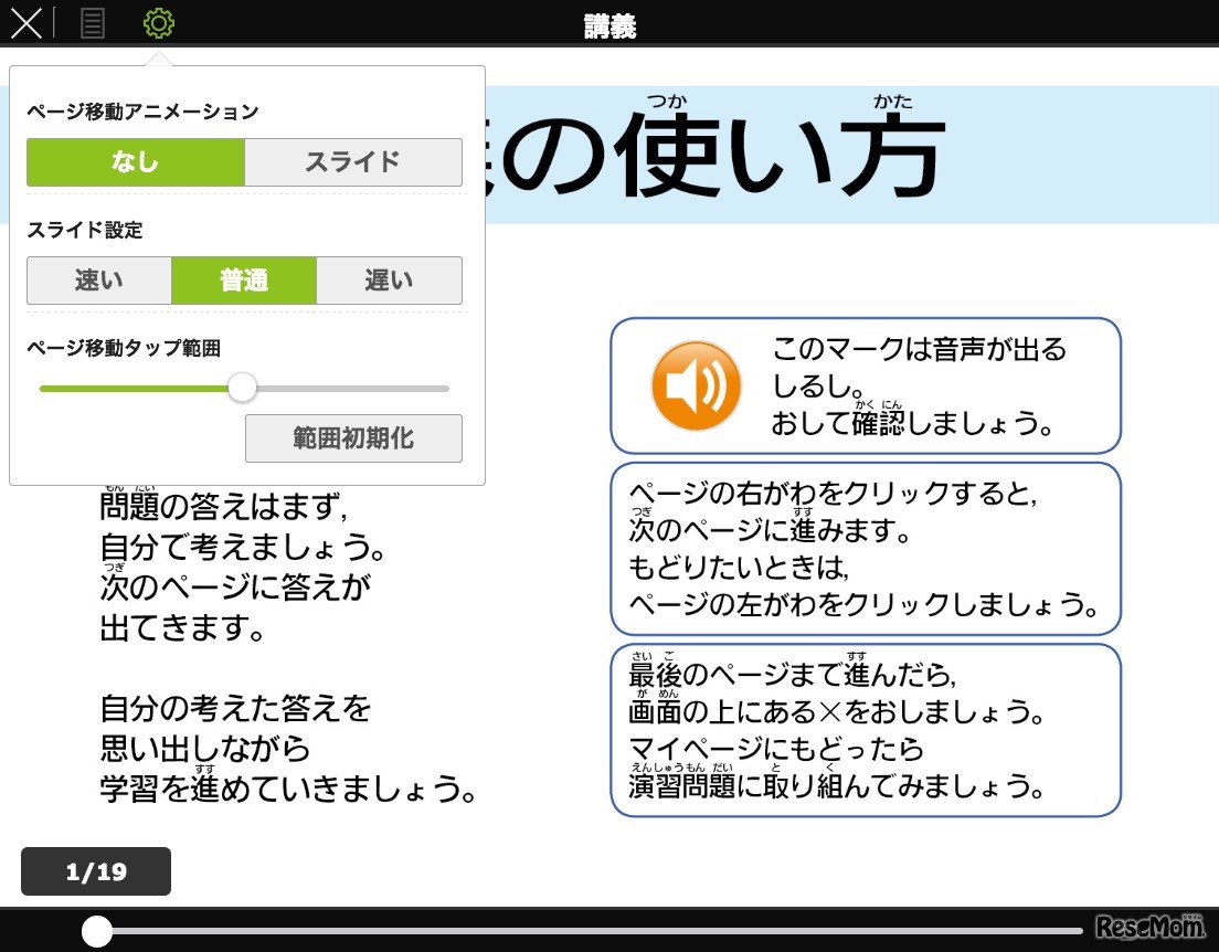 講座では、音声で発音の確認もできる