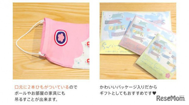 タペストリー型こいのぼり「Swing Swing（スイスイ）」