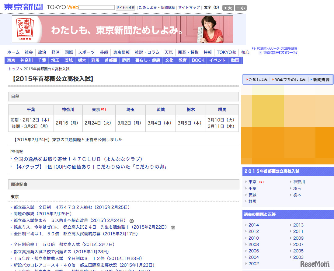 【高校受験2015】埼玉・千葉（後期）公立高校入試3/2実施、解答速報・講評