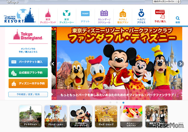 東京ディズニーランド（Webサイト）