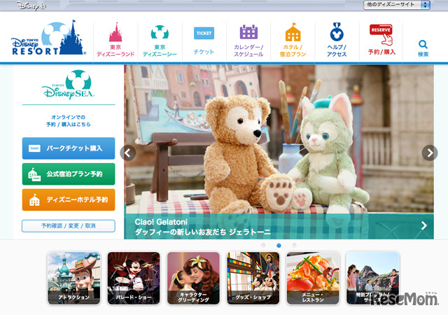 東京ディズニーシー（Webサイト）