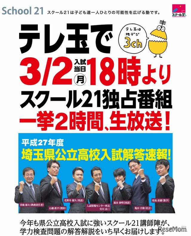 平成27年度埼玉県公立高校入試解答速報
