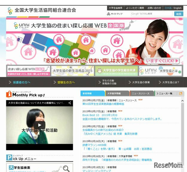 下宿アルバイトは月2.5万円でリーマンショック以降最高額…大学生協調べ