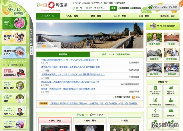 埼玉県　ホームページ