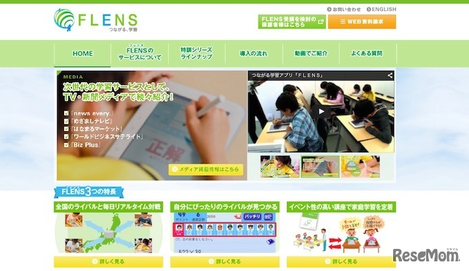 FLENSホームページ