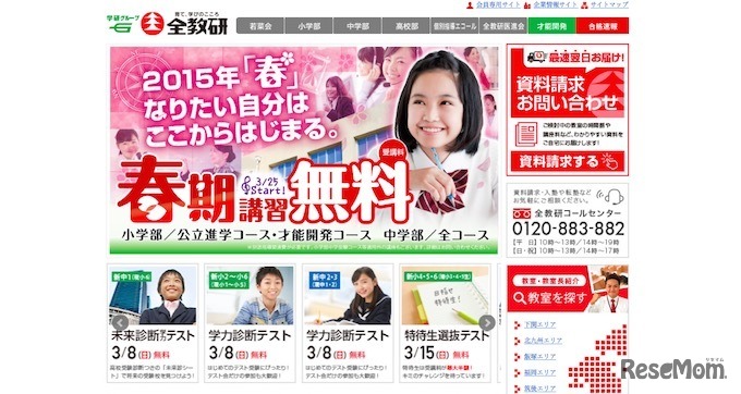 全教研ホームページ