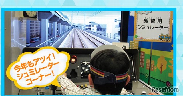 教習用シミュレーター