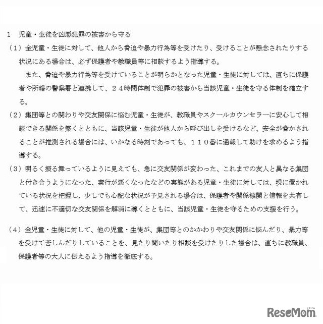 緊急対策1