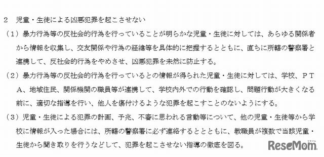 緊急対策2