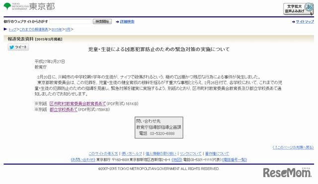 児童・生徒による凶悪犯罪防止のための緊急対策の実施