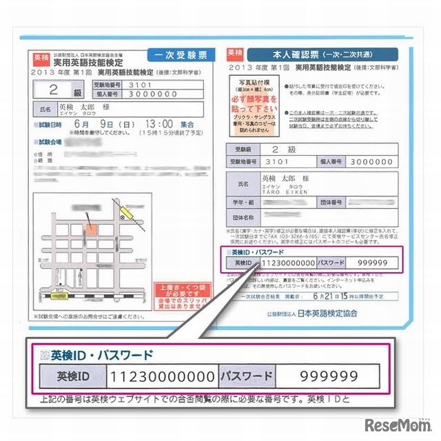 英検IDの記載場所（受験票・本人確認票）