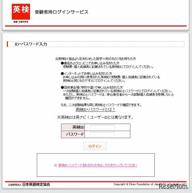 英検受験者用ログインサービス
