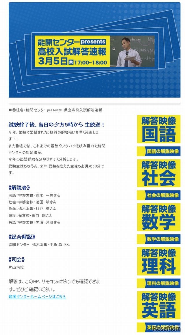 とちぎテレビ　能開センターpresents 県立高校入試解答速報