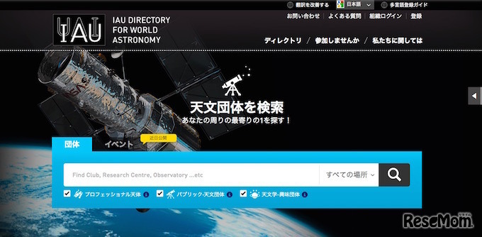 IAUのホームページ