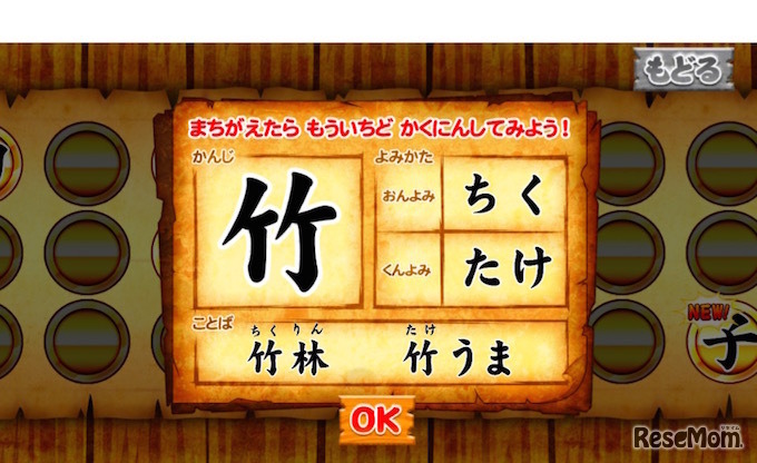 国語海賊～1年生漢字編～（一部）