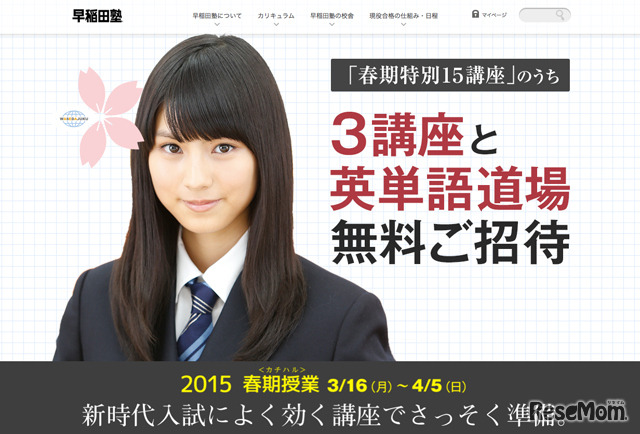 高校生向け春期特別講座無料招待