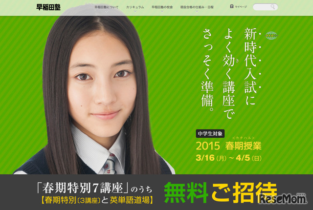 中学生向け春期特別講座無料招待