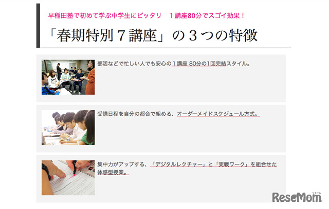 「春期特別7講座」の3つの特徴