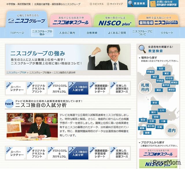 ニスコ独自の入試分析