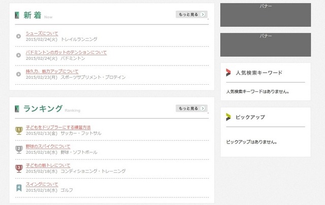 「スポーツ知恵袋」