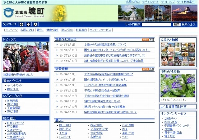 茨城県境町サイト