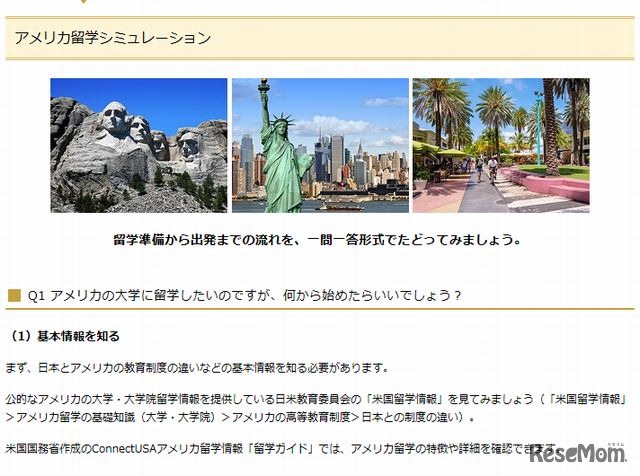 アメリカ留学シミュレーション