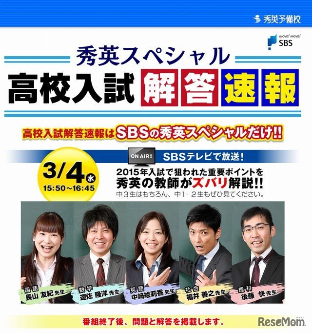 秀英スペシャル 高校入試解答速報