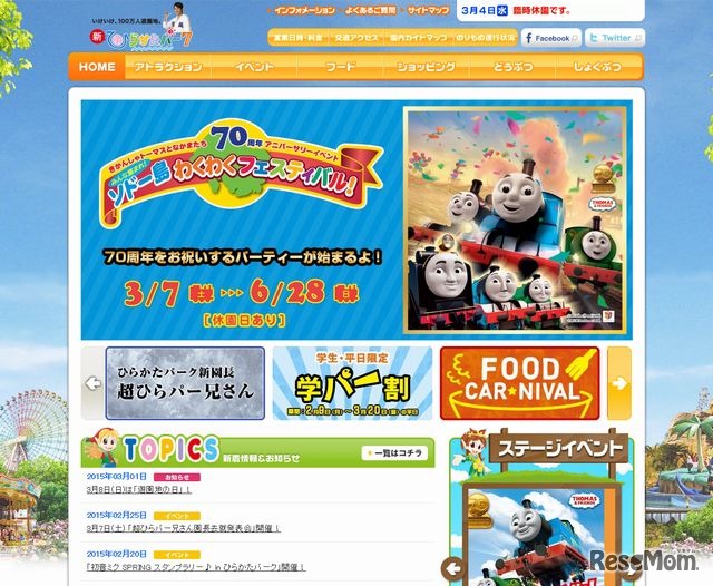 ひらかたパーク