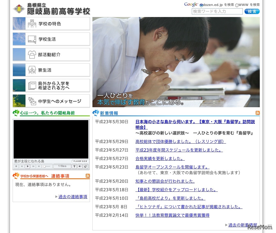島根県立隠岐島前高等学校